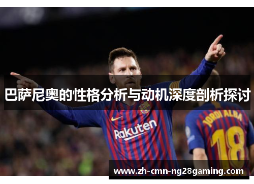 巴萨尼奥的性格分析与动机深度剖析探讨