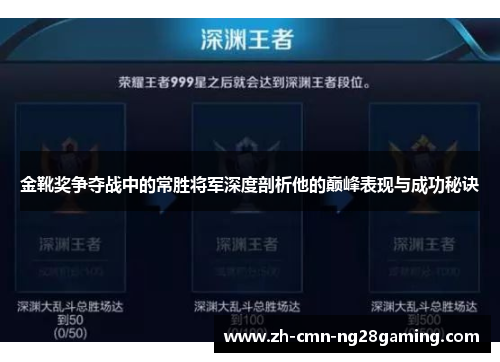 金靴奖争夺战中的常胜将军深度剖析他的巅峰表现与成功秘诀 金靴奖争夺战中的常胜将军深度剖析他的巅峰表现与成功秘诀