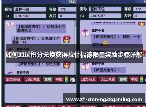 如何通过积分兑换获得拉什福德限量奖励步骤详解