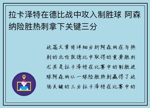拉卡泽特在德比战中攻入制胜球 阿森纳险胜热刺拿下关键三分