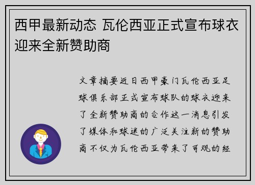 西甲最新动态 瓦伦西亚正式宣布球衣迎来全新赞助商 西甲最新动态 瓦伦西亚正式宣布球衣迎来全新赞助商