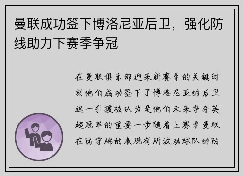 曼联成功签下博洛尼亚后卫，强化防线助力下赛季争冠